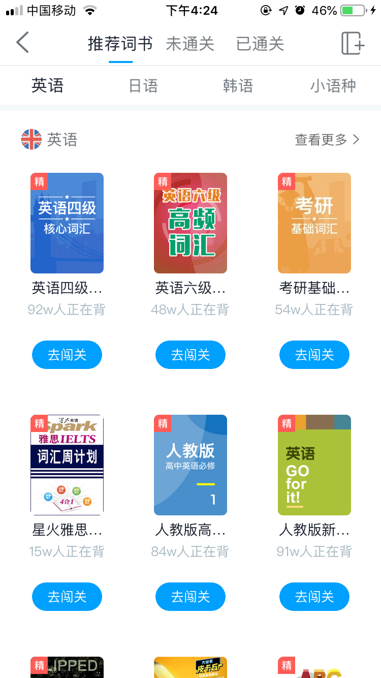 沪江开心词场在哪下载安装？沪江开心词场好用吗？截图