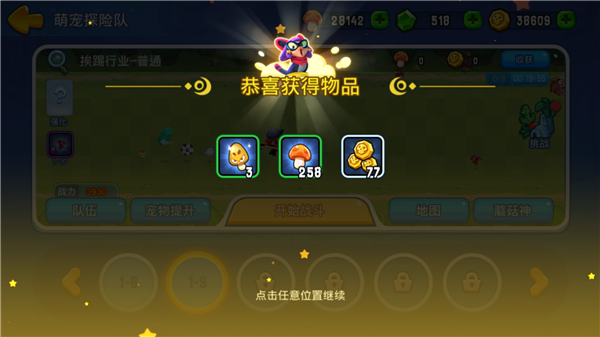 野蛮人大作战宠物怎么进化？集齐经验菇很重要截图