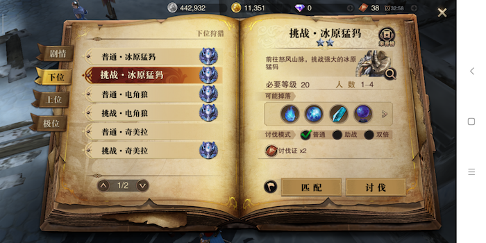 收集素材世纪难题：猎魂觉醒冰原猛犸怎么破鼻子截图