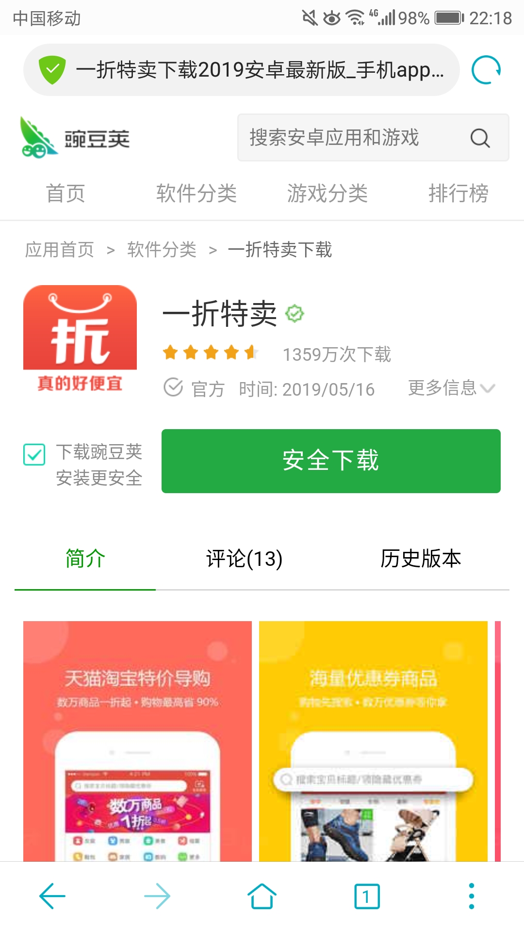 一折特賣在哪下載安裝？一折特賣好用嗎？截圖