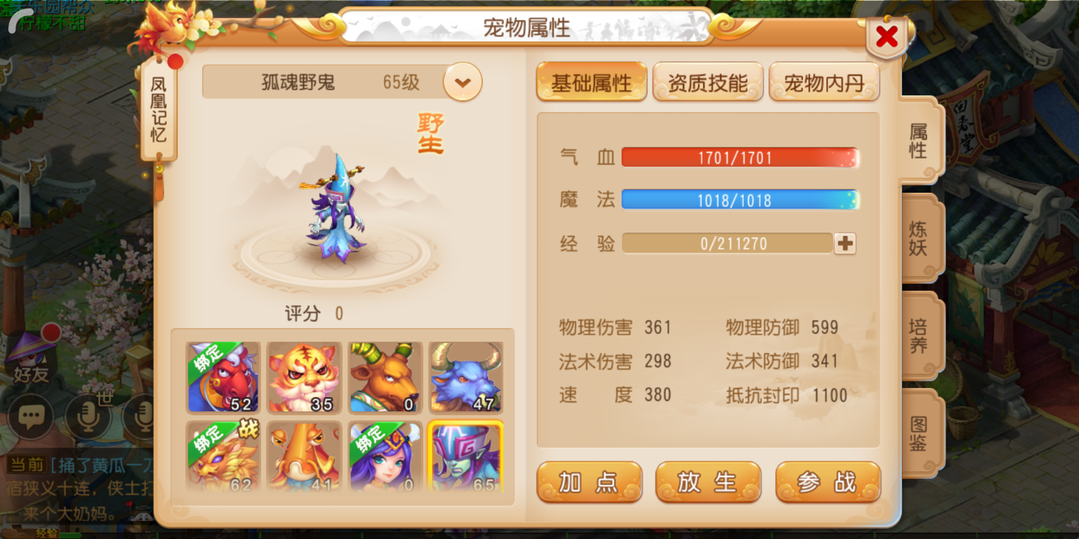 宠物加点手册：梦幻西游手游孤魂野鬼怎么加点截图