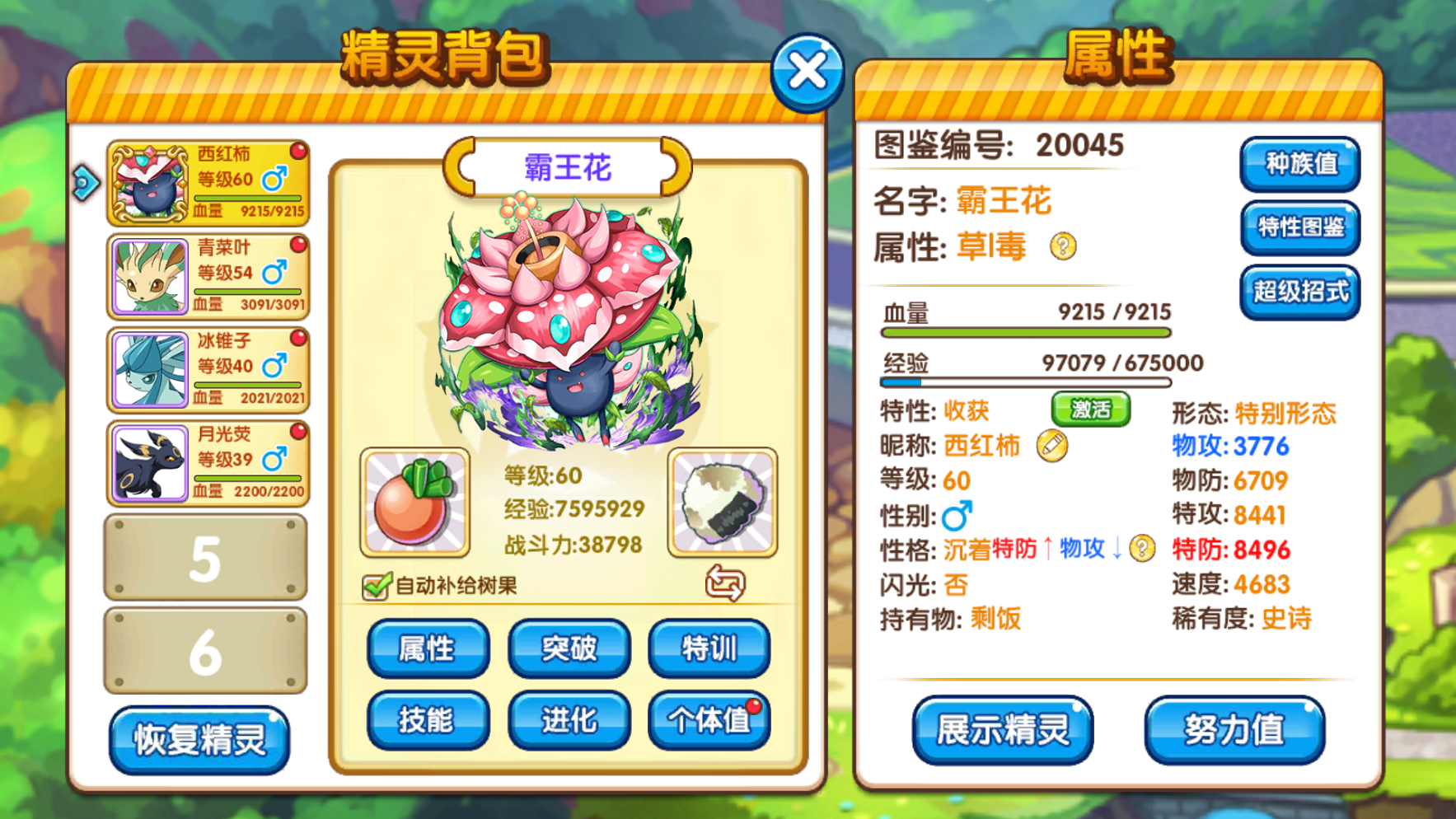 口袋妖怪復刻霸王花怎么抓，教你橋抓霸王花截圖