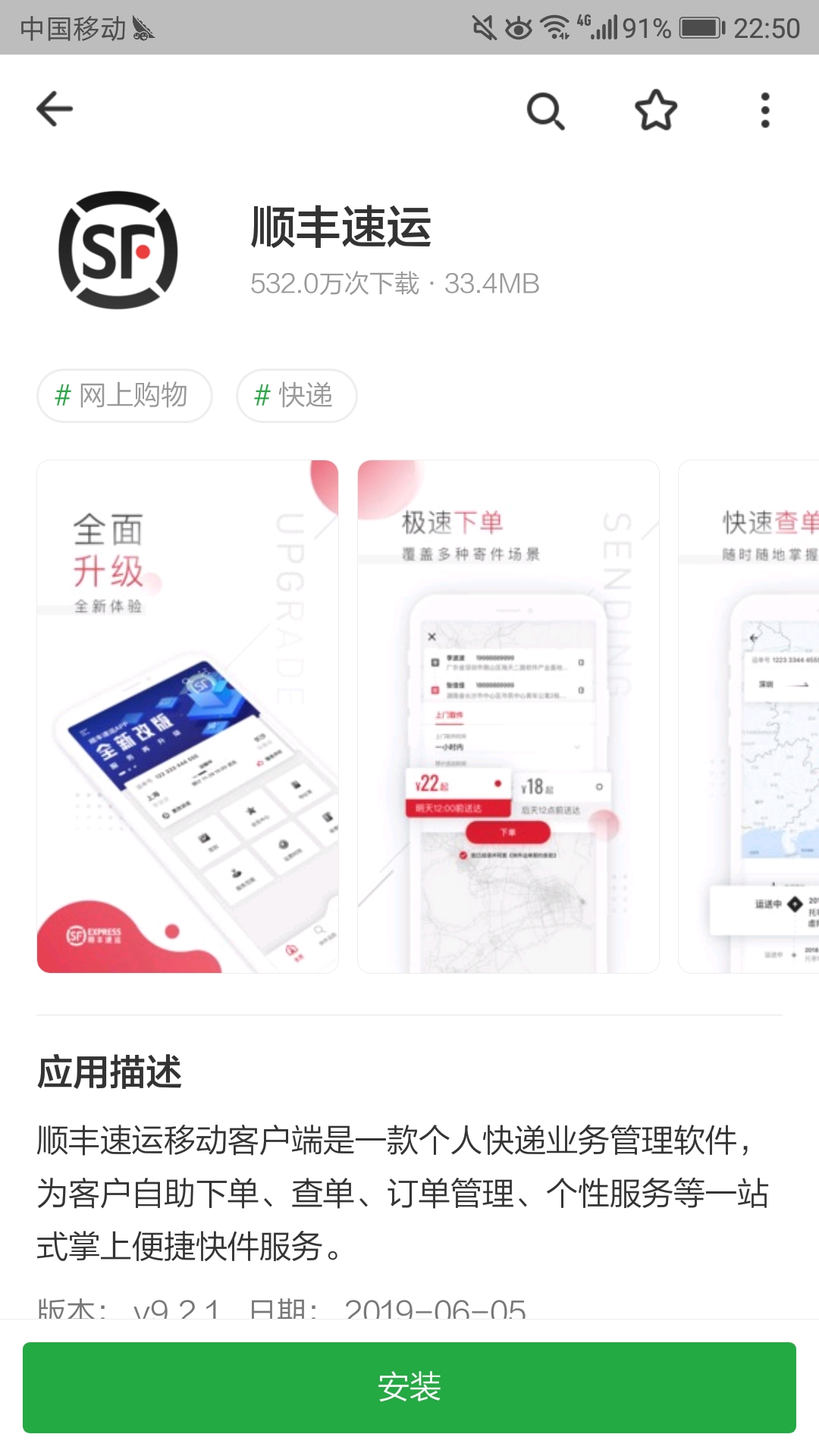 顺丰速运在哪下载安装？顺丰速运好用吗？截图