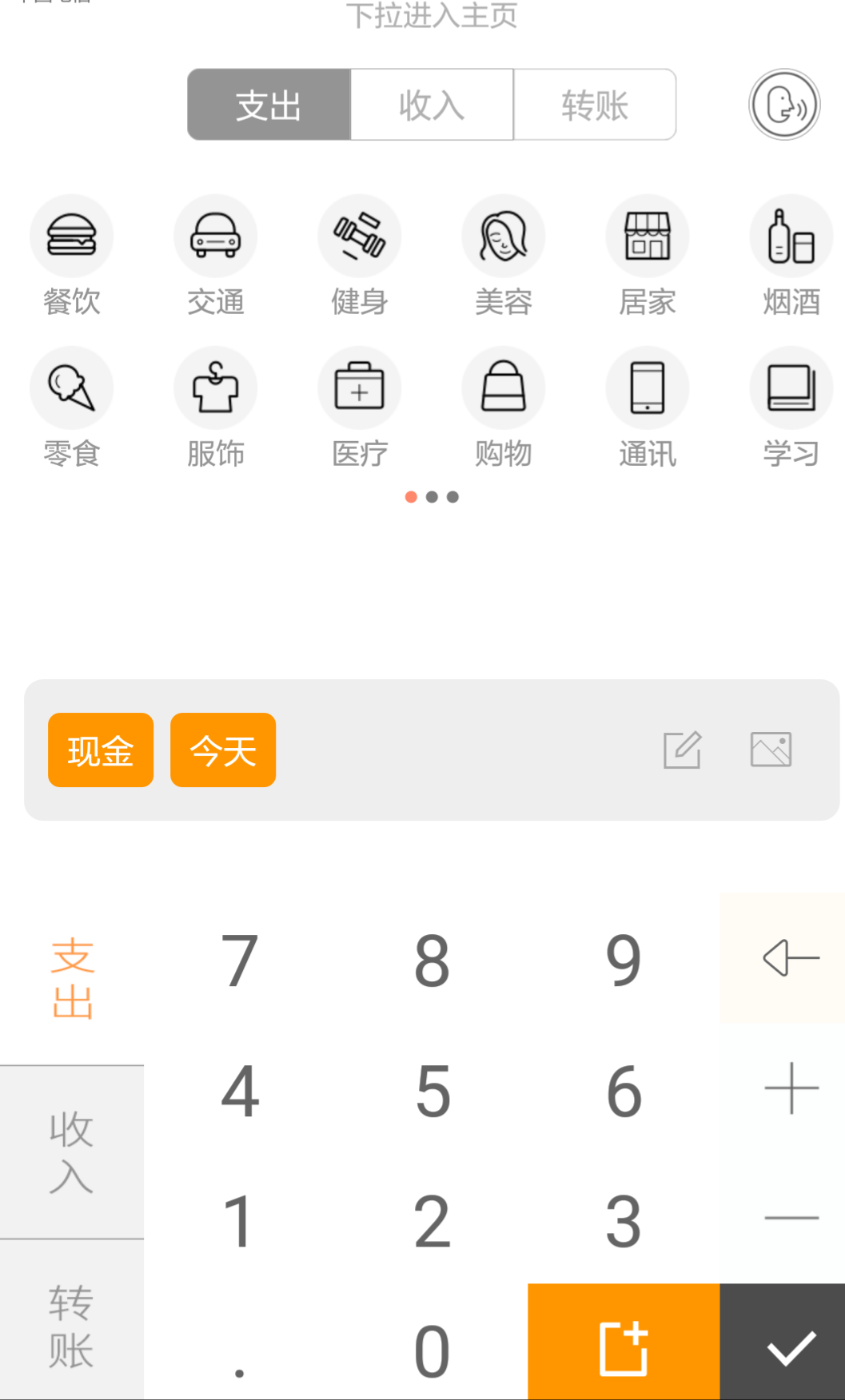 松鼠记账在哪下载安装？松鼠记账怎么用？截图
