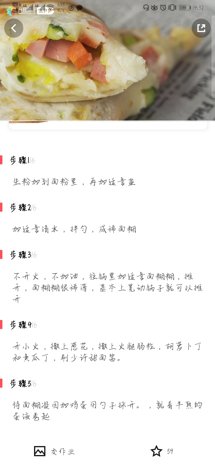 日日煮在哪下载安装？日日煮好用吗？截图