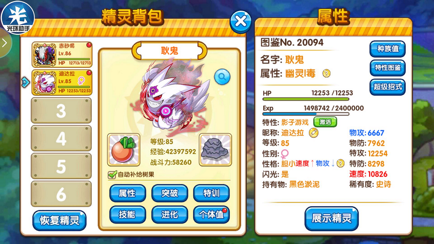 口袋妖怪復刻白耿鬼怎么獲得，全獲得方法。截圖