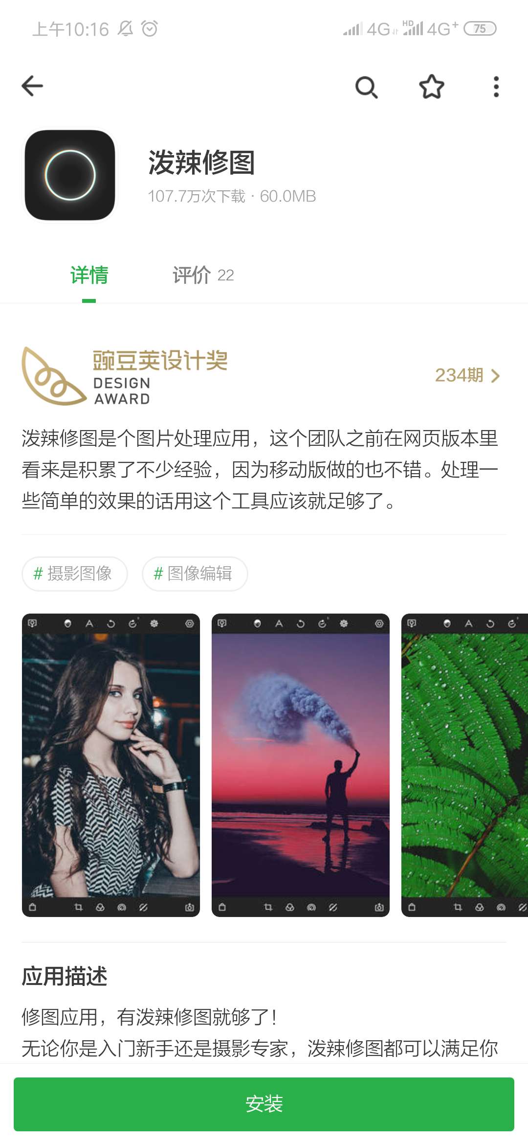 泼辣修图在哪下载？泼辣修图好用吗？截图