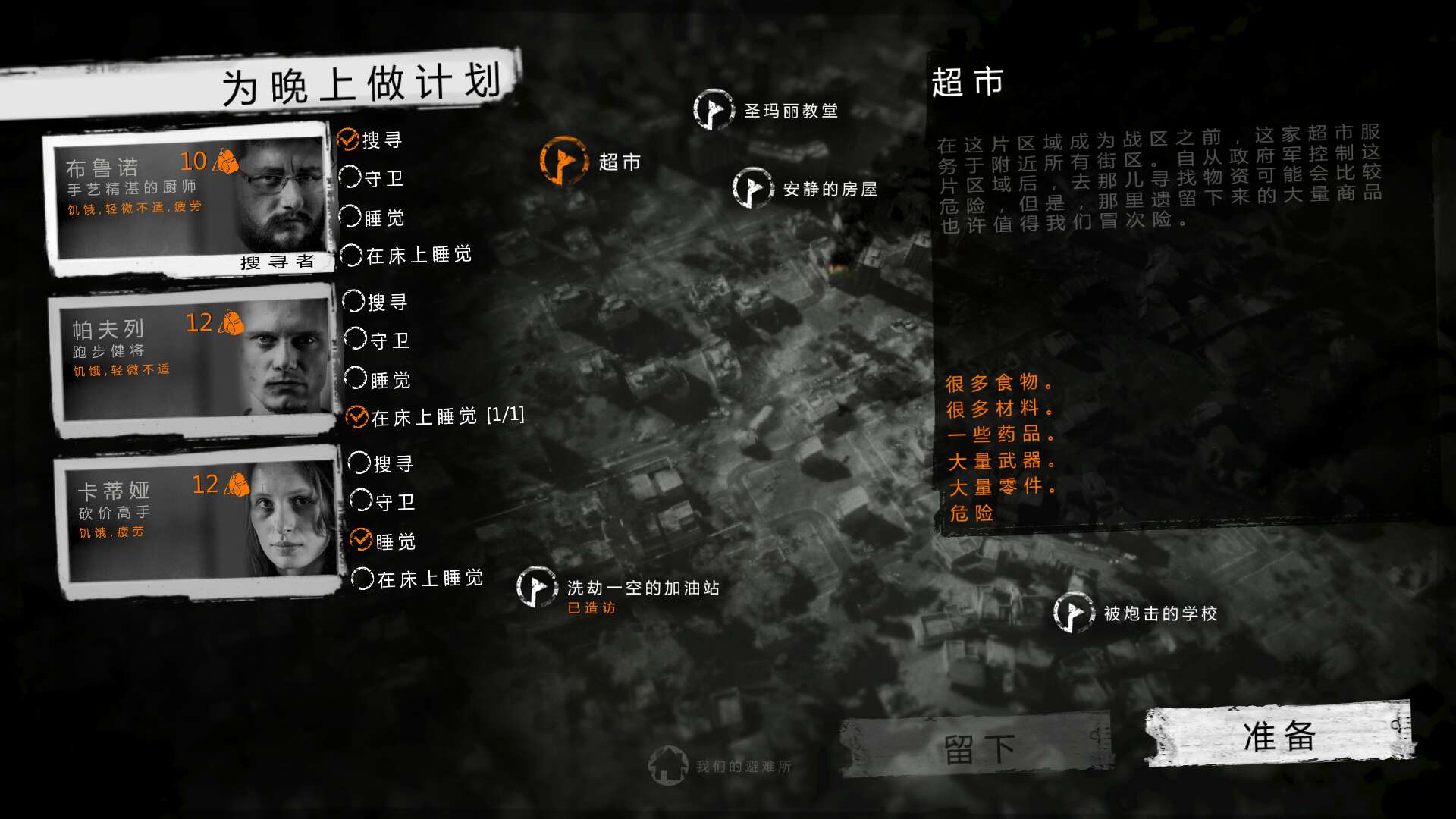 正义的利刃，这是我的战争超市三个流氓怎么杀截图