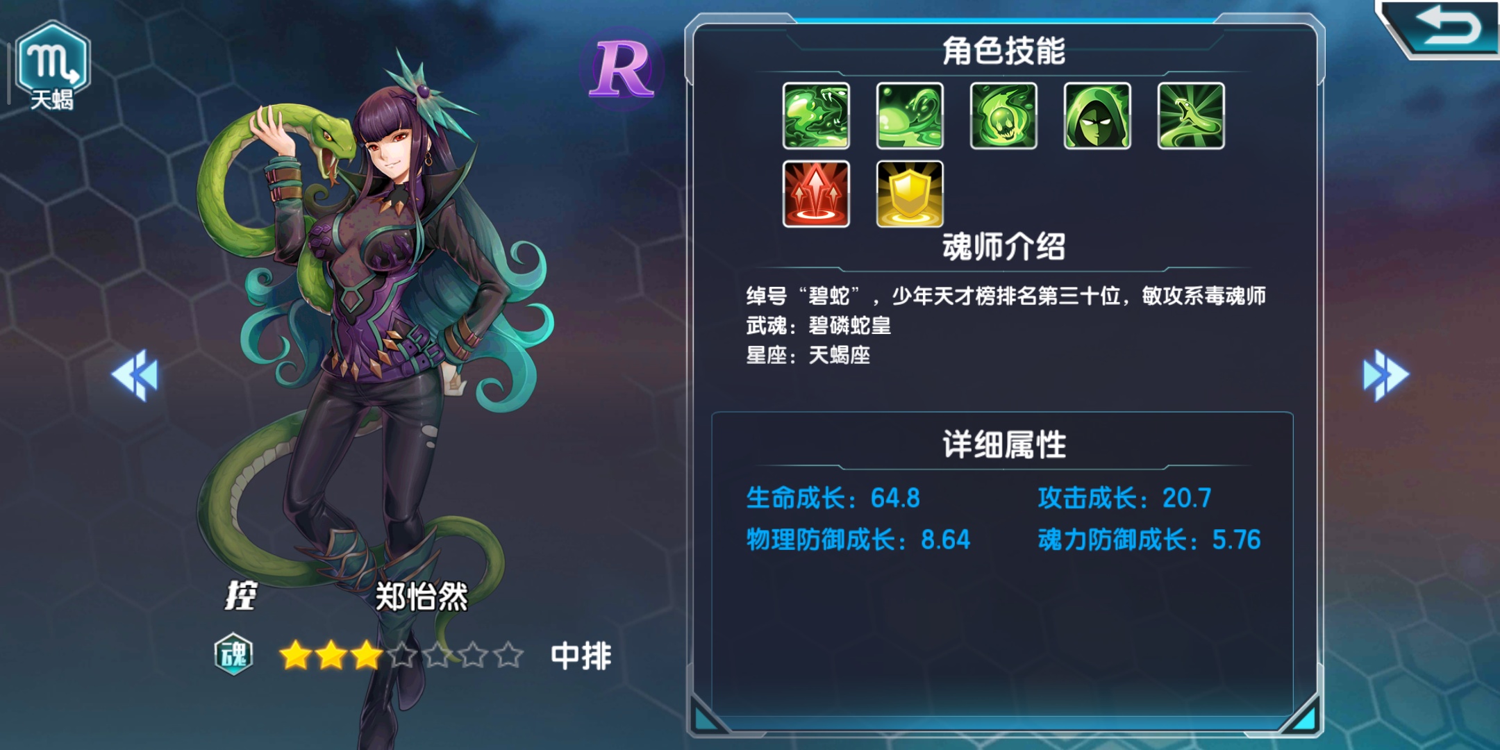 斗罗大陆3手游郑怡然怎么培养，郑怡然解析截图