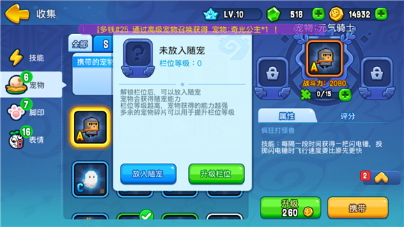 野蛮人大作战的随宠怎么用？主要看主宠截图