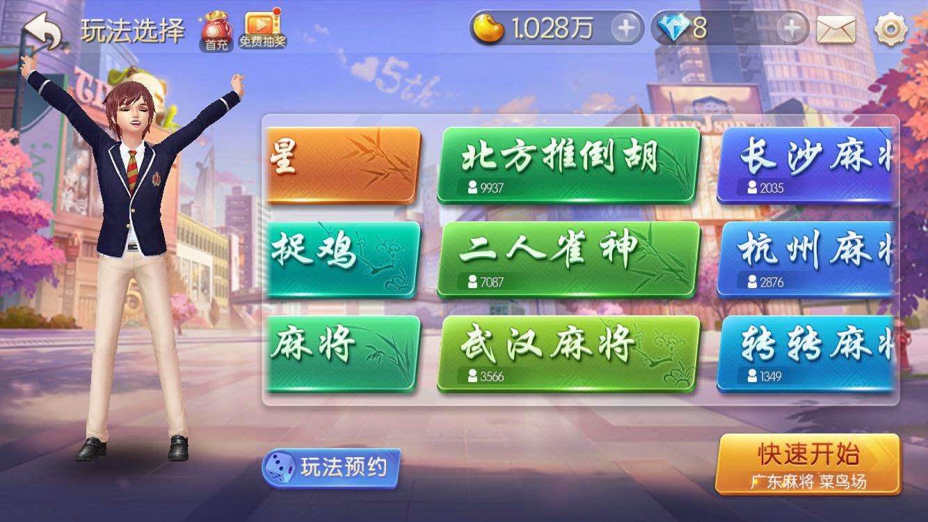 欢乐麻将怎么创两人雀神房间？雀神在此谁与争锋！截图