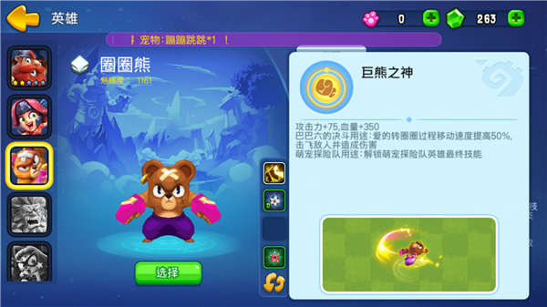 野蛮人大作战圈圈熊怎么转圈，需要搭配什么技能？截图