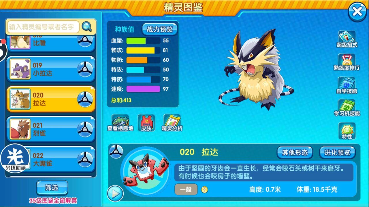 口袋妖怪复刻阿罗拉形态怎么获得，巧取阿罗拉形态截图