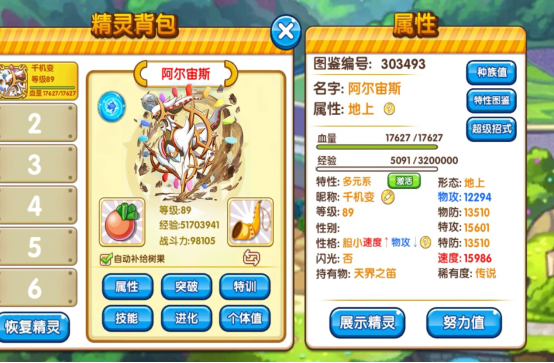 口袋妖怪复刻巴尔郎怎么获得，教你抓巴尔郎截图