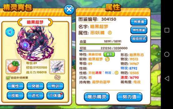 口袋妖怪复刻暗黑超梦怎么玩，教你玩转超梦截图