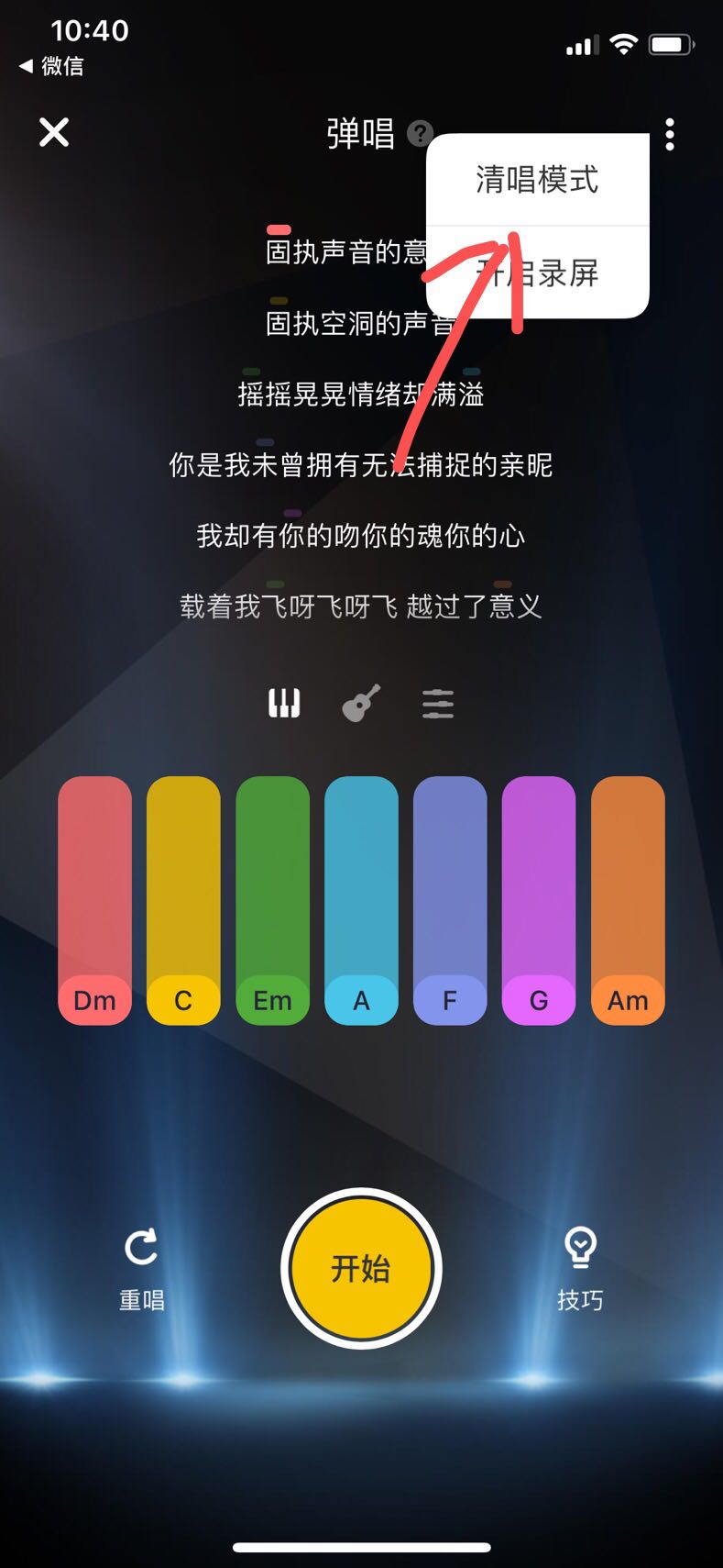 唱鸭怎么进入弹唱模式？简单两步就能切换 截图