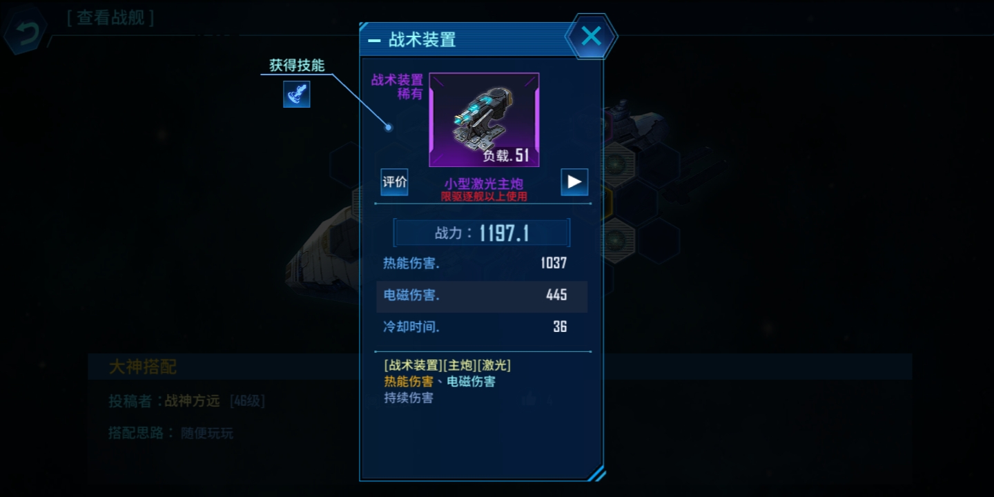 史上最全武器搭配攻略之銀河掠奪者戰(zhàn)艦武器怎么搭配截圖