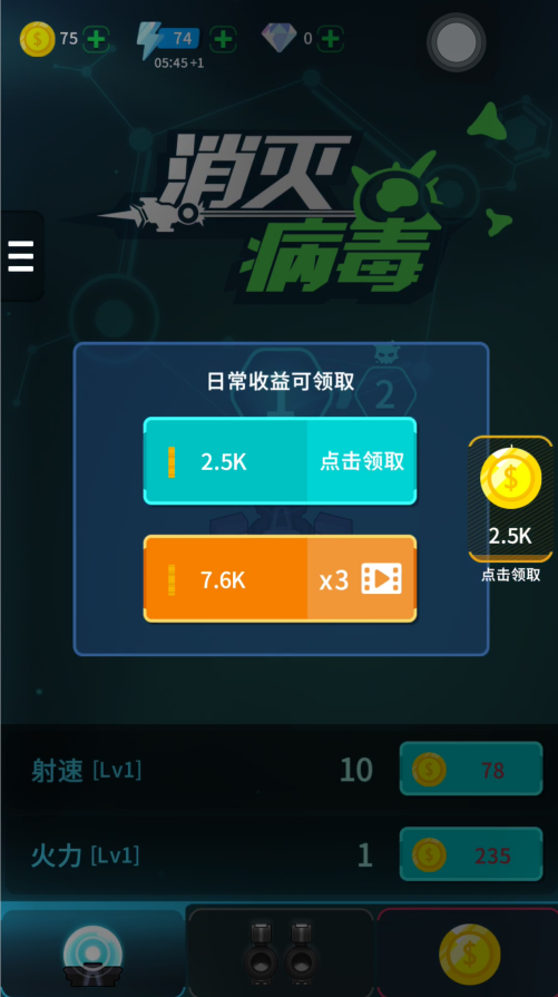 消滅病毒第一關怎么過？新手快來了解一下！截圖