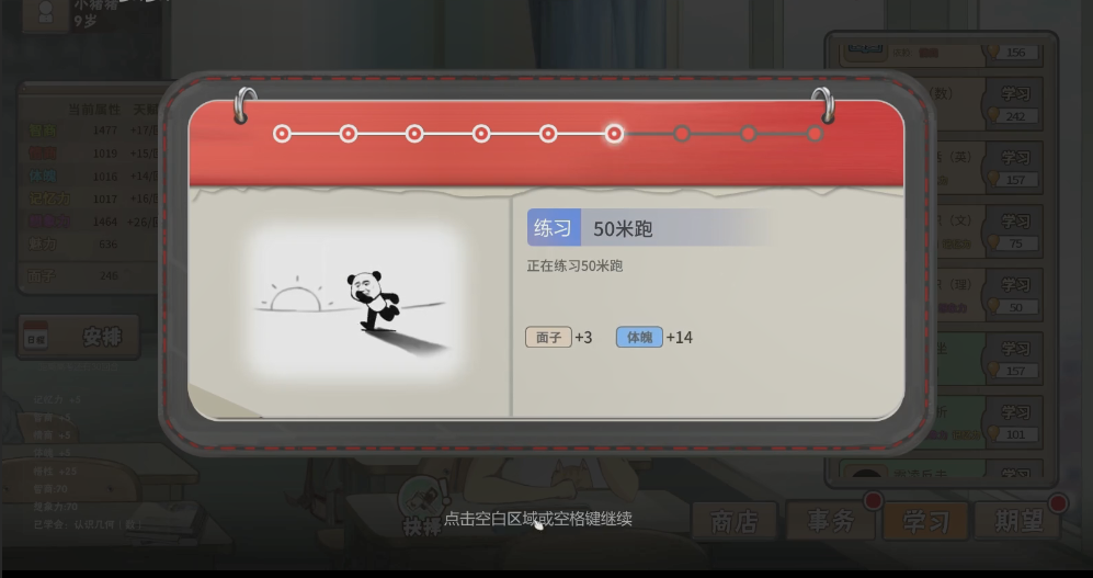 中國(guó)式家長(zhǎng)怎么刷技能 小編教你快速學(xué)習(xí)截圖