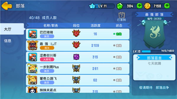 野蠻人大作戰(zhàn)部落怎么踢人？要看部落宣言截圖