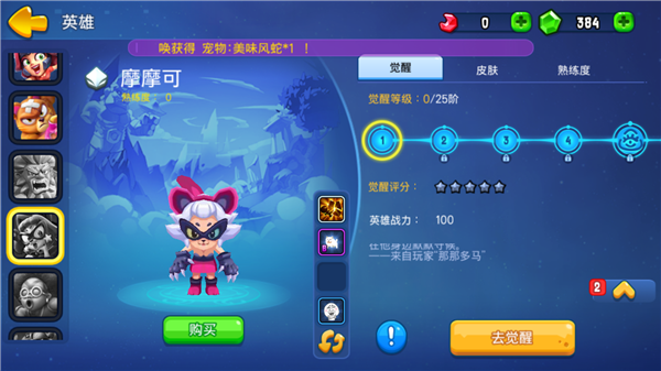 以摩摩可为例，野蛮人大作战奶妈怎么配的？截图