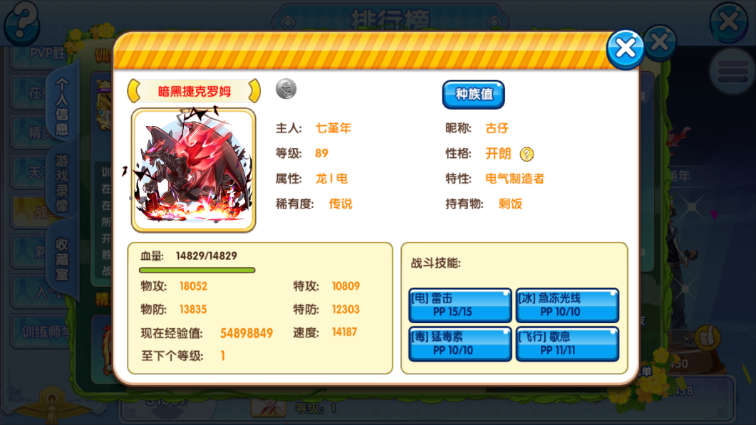 口袋妖怪復(fù)刻暗黑精靈怎么抓，教你獲取刻暗黑精靈截圖