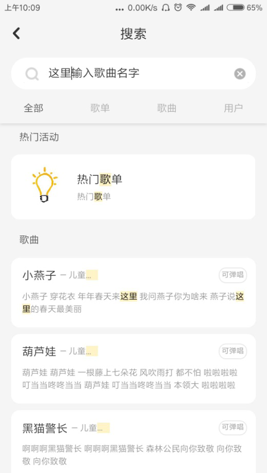 还在钢琴伴奏？唱鸭吉他怎么扫弦	截图