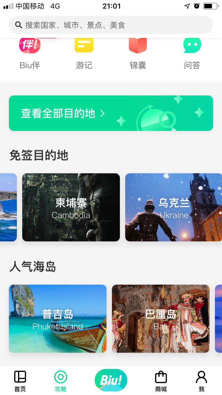 穷游在哪下载安装？穷游好用吗？截图