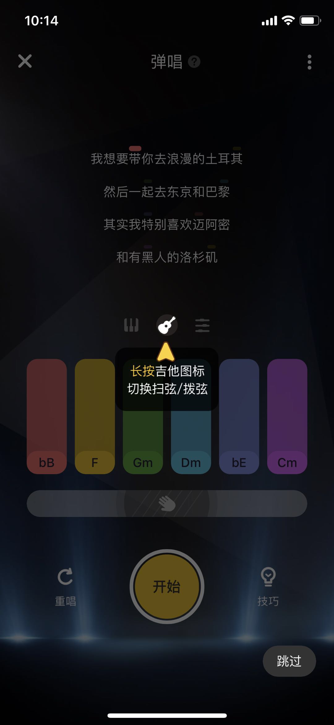 唱鸭怎么弹唱？只需找准节点哦！截图
