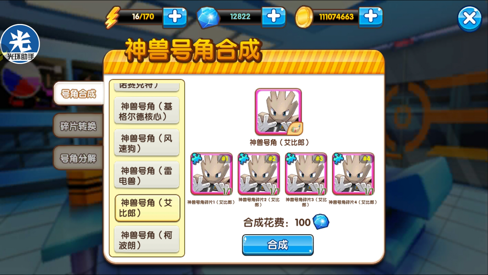 口袋妖怪复刻艾比郎怎么抓，教你获得艾比郎截图