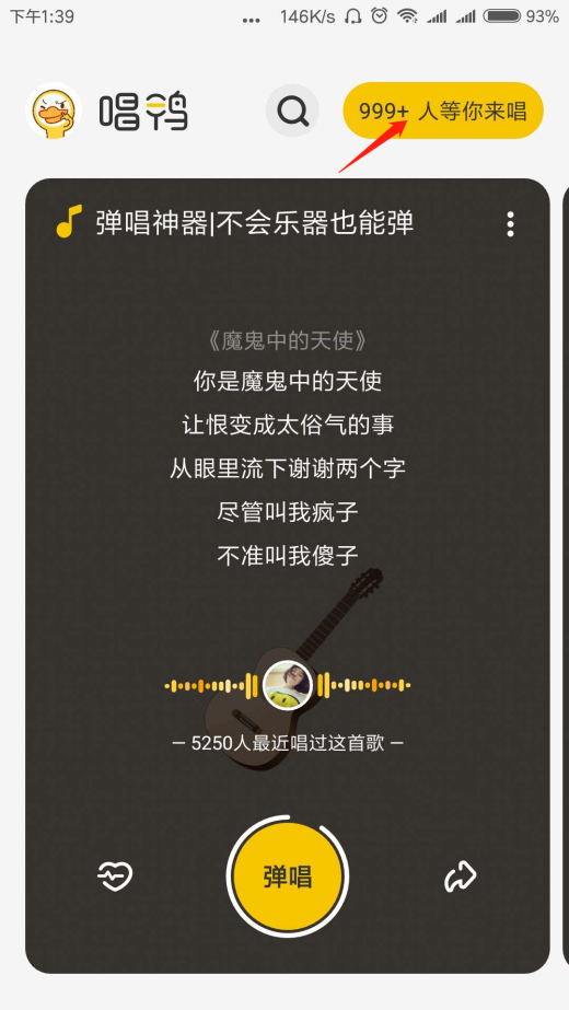 防止隱私泄露，唱鴨在房間里怎么關(guān)語(yǔ)音截圖