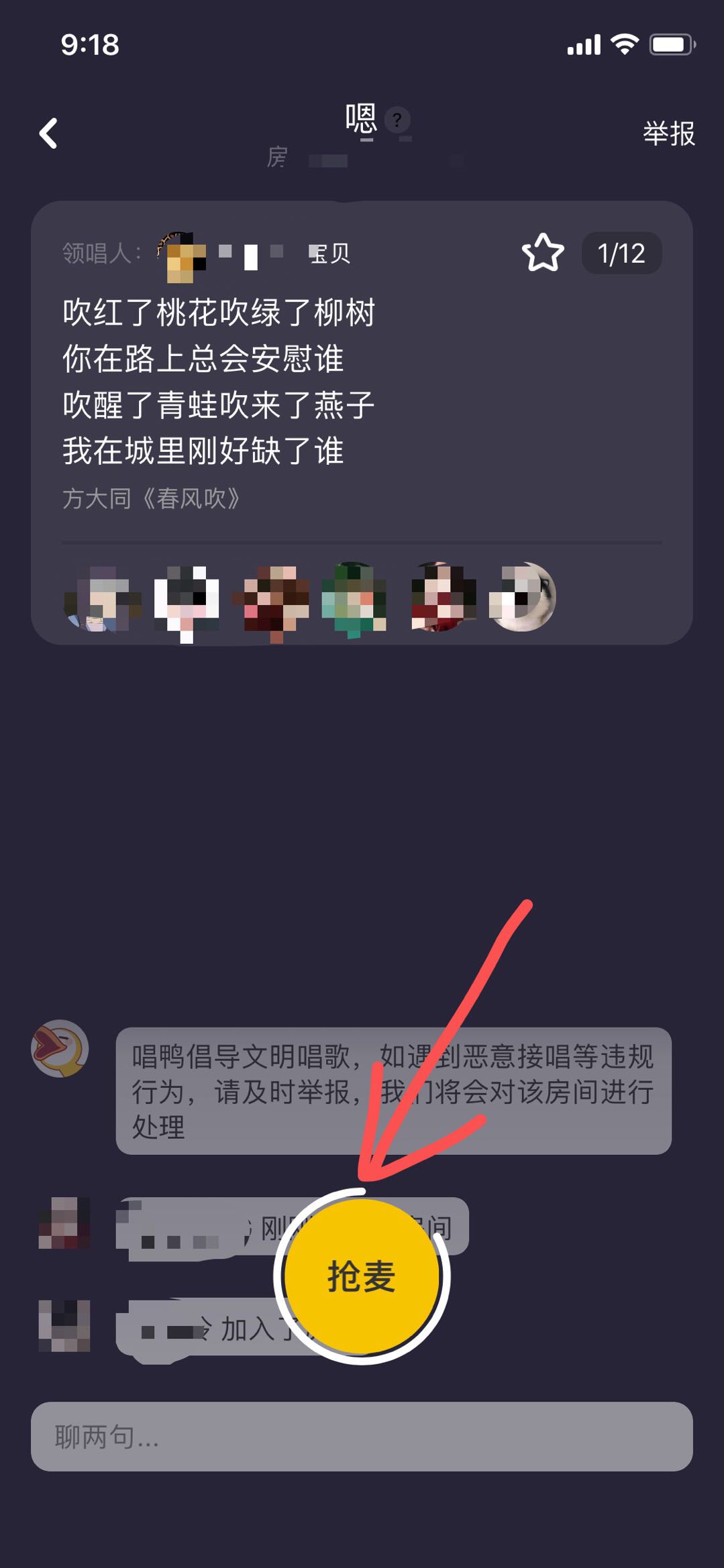 唱鸭怎么抢麦 ？赶快来一展歌喉吧！截图