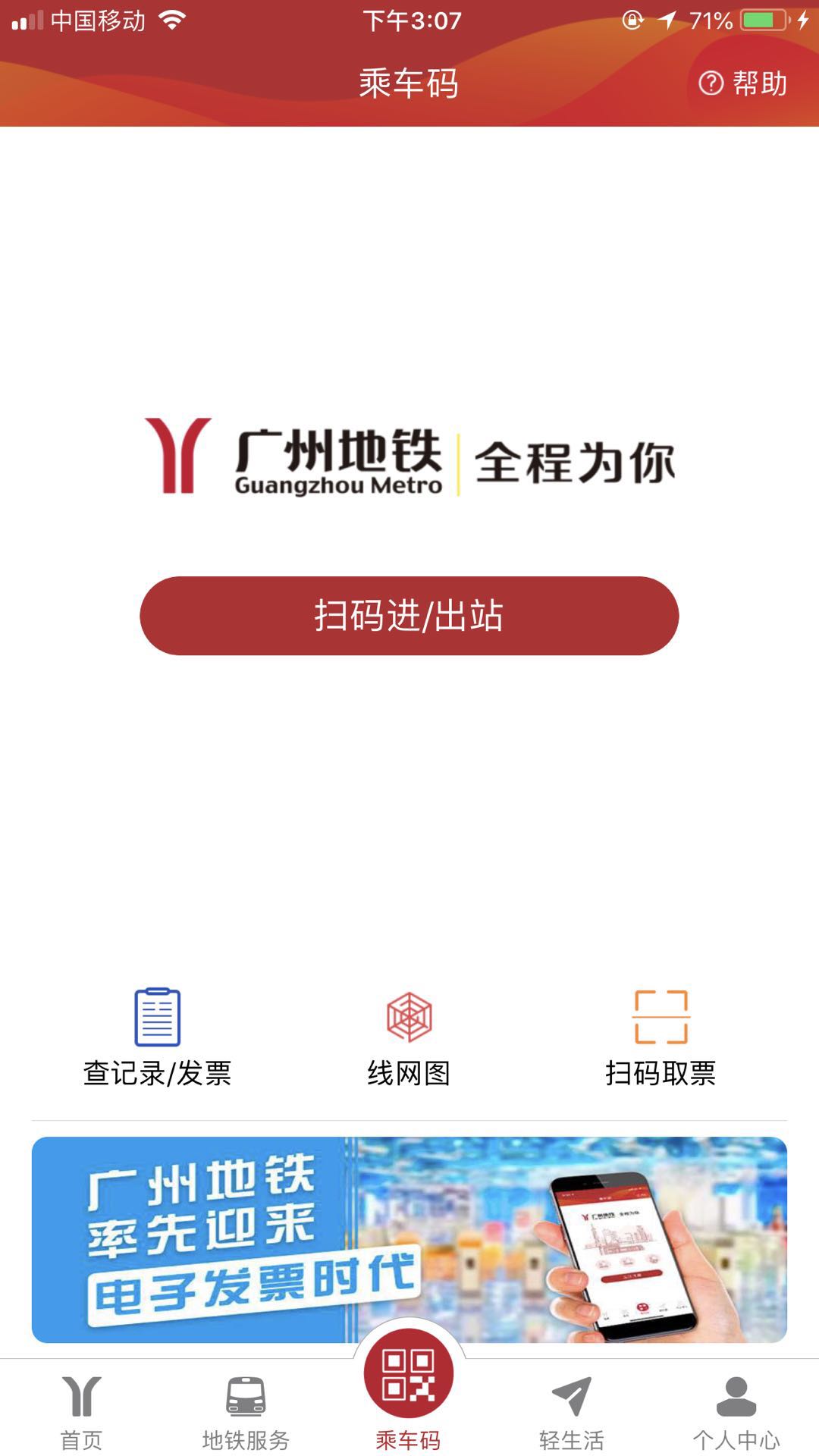 广州地铁在哪下载安装？广州地铁好用吗？截图