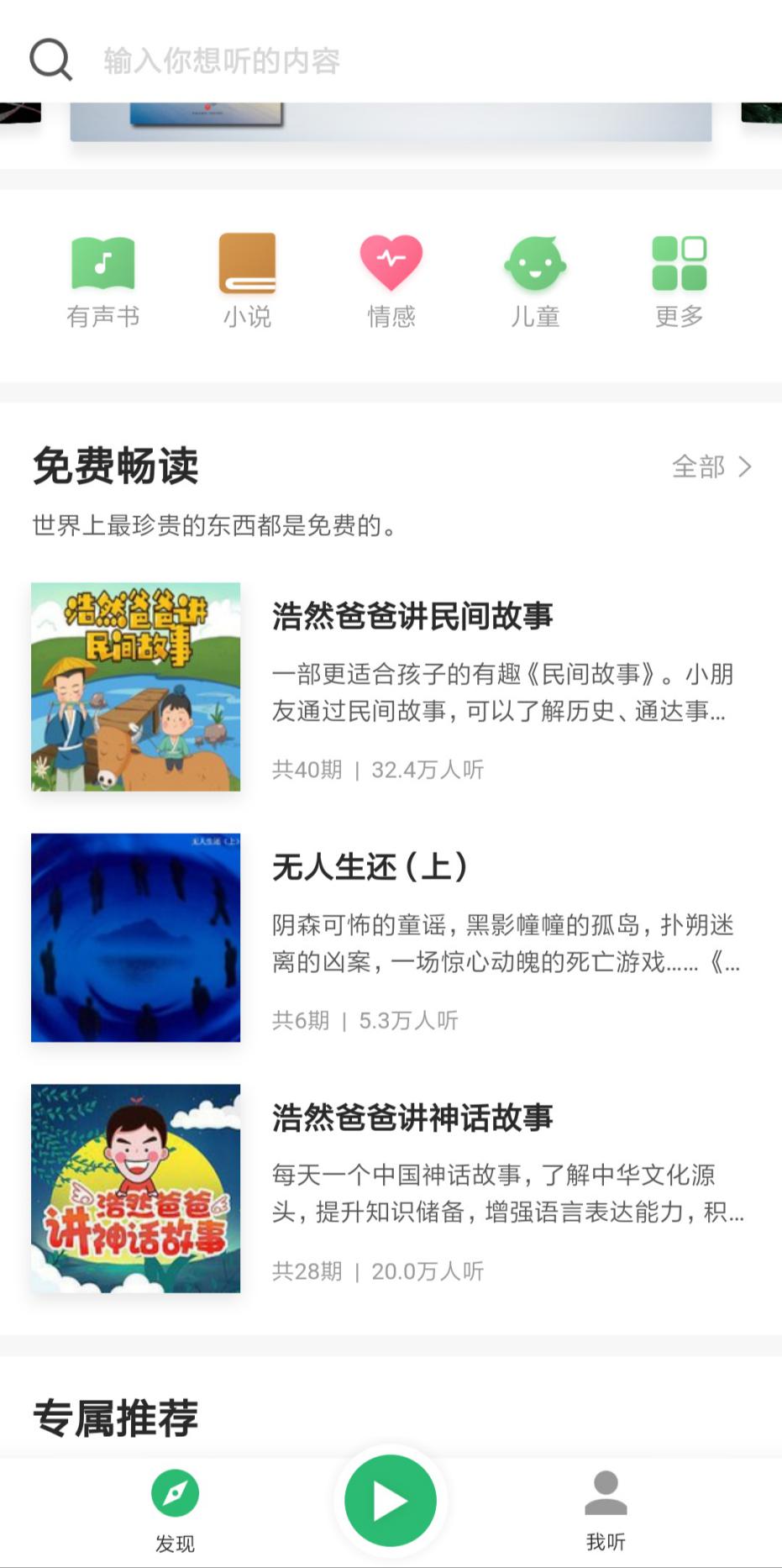 百度听书听小说在哪下载安装？百度听书听小说好用吗？截图