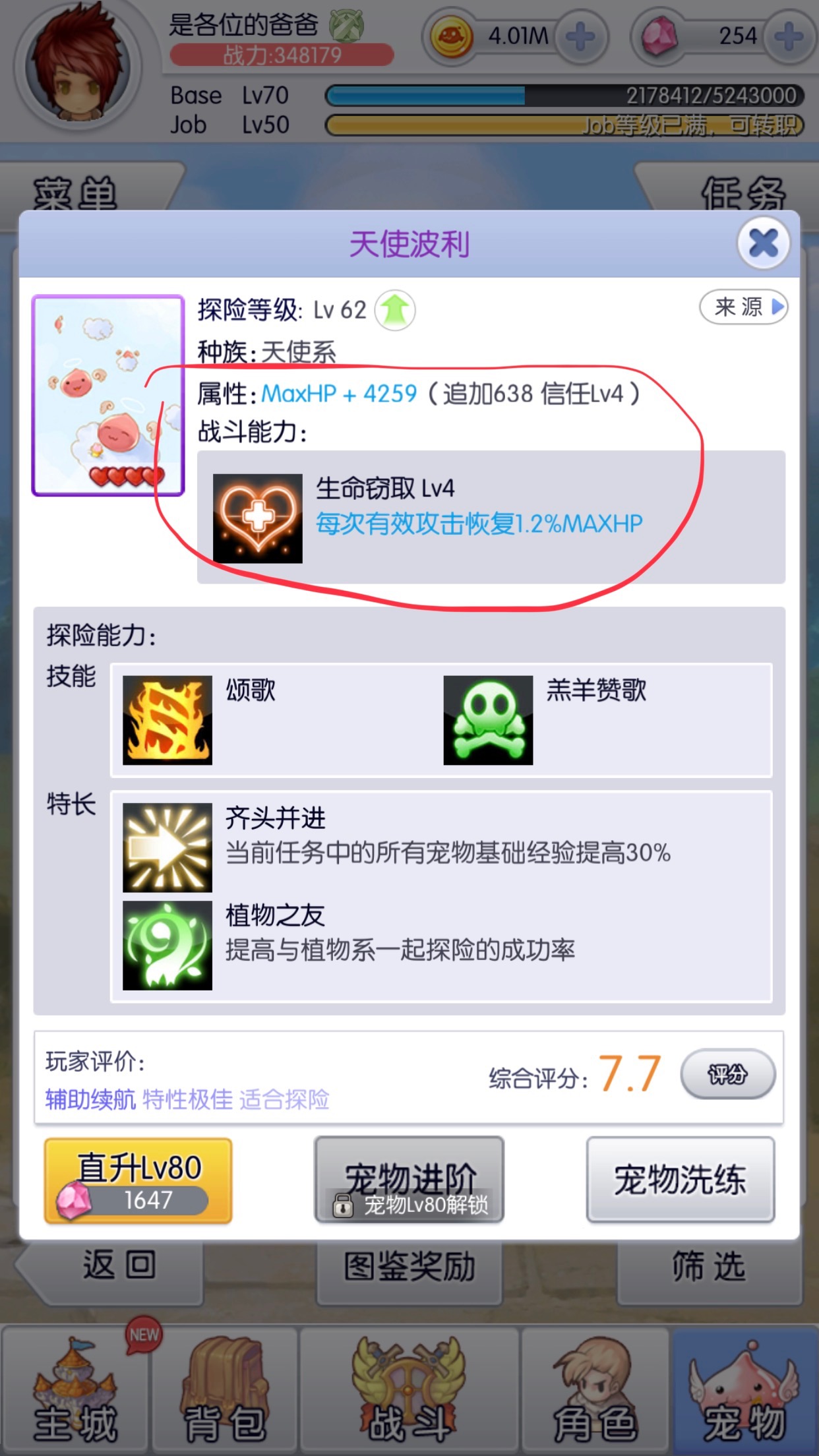 卡0轉(zhuǎn)推圖 天天打波利攻略0轉(zhuǎn)385怎么過截圖