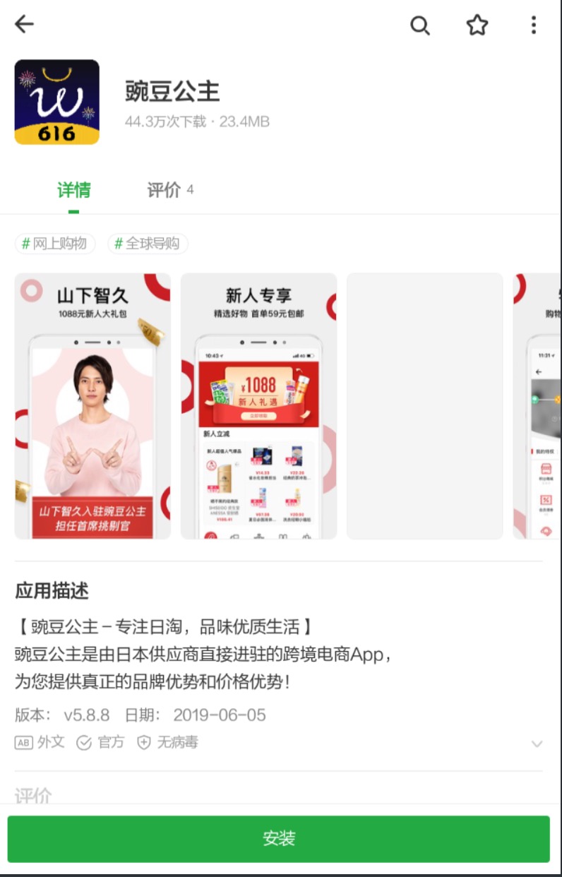 豌豆公主在哪下載安裝？豌豆公主好用嗎？截圖