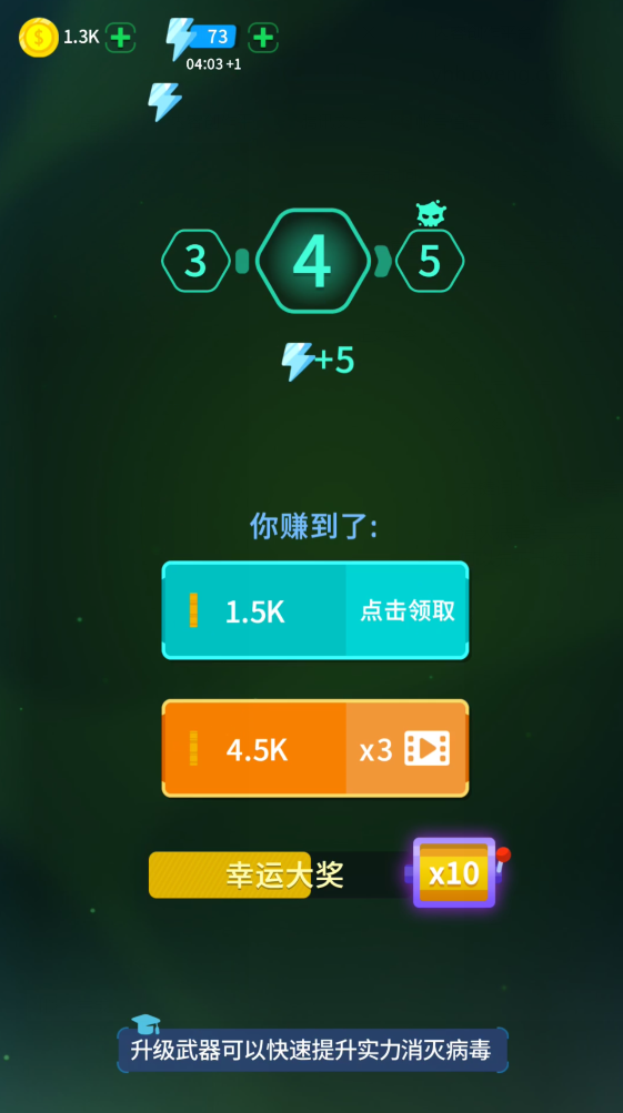 消灭病毒第三关怎么过？各种姿势都可以！截图