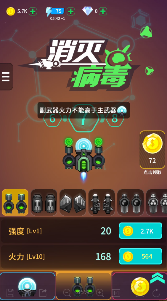 消灭病毒第七关怎么过？前期积累很重要！截图
