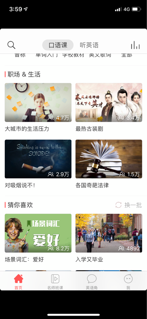 多说英语在哪里下载安装？多说英语好用吗？截图