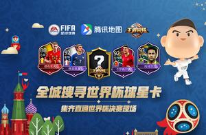 fifa足球世界世界杯活动介绍，教你球星的搜集方法截图