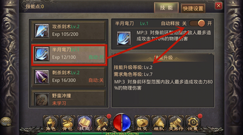 热血传奇半月技能怎么练满级？战士的技能指南截图