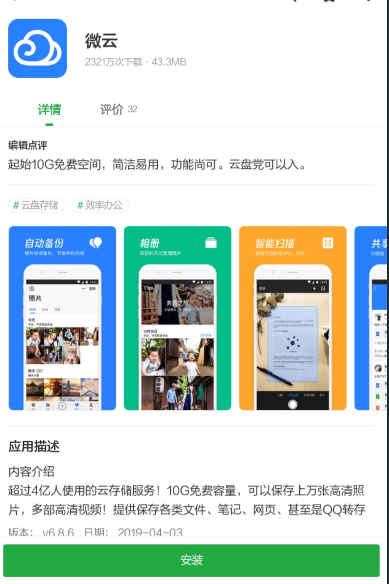 騰訊微云在哪下載安裝？騰訊微云好用嗎截圖