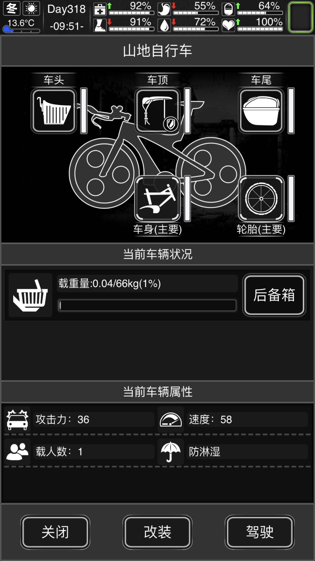 终结步行旅程！活下去自行车怎么组装？截图