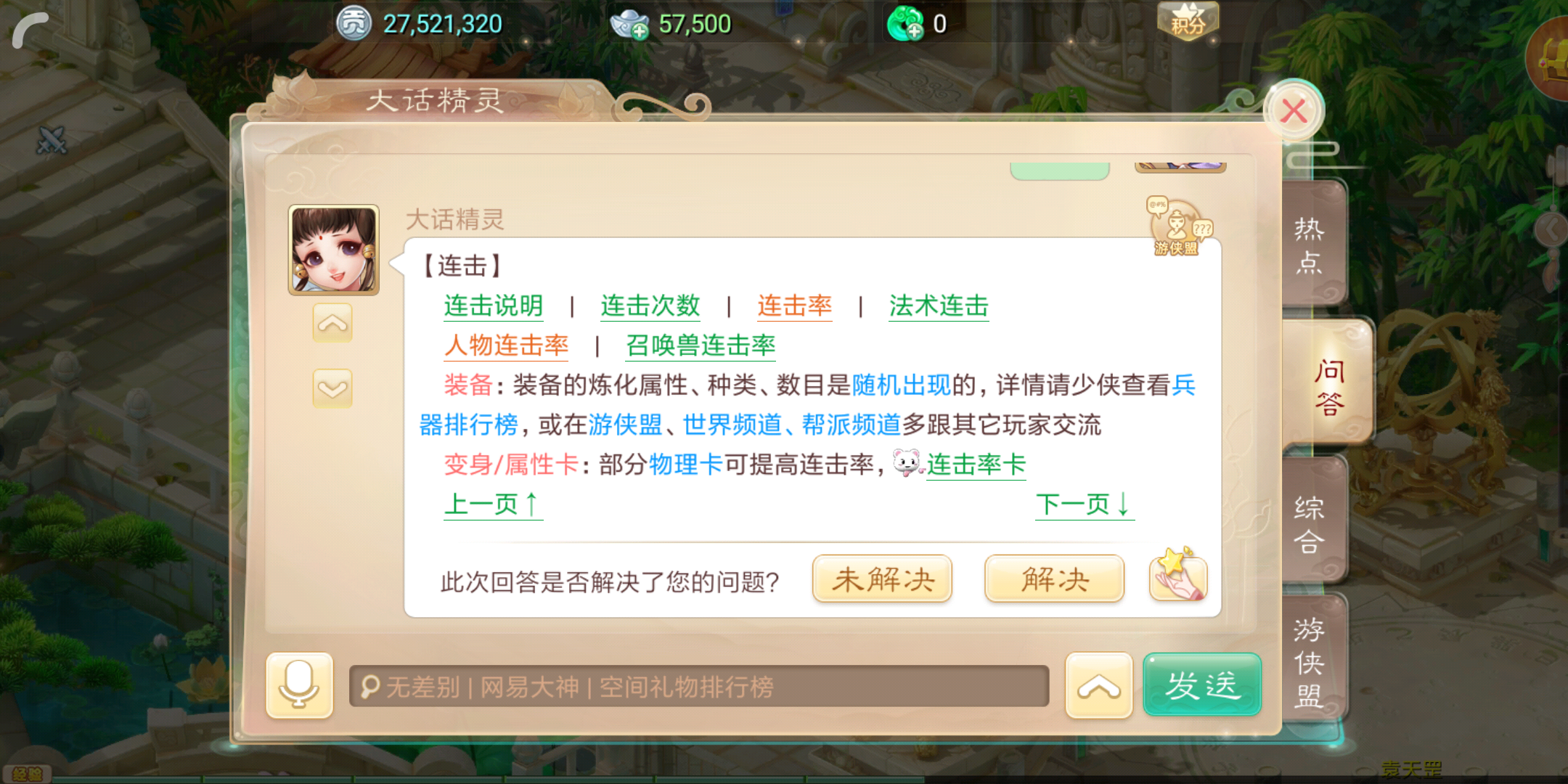 月下無限連，大話西游手游連擊率怎么提升截圖