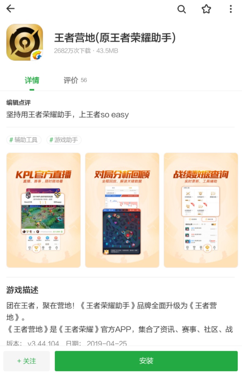 王者营地怎么下载安装？王者营地好用吗？截图