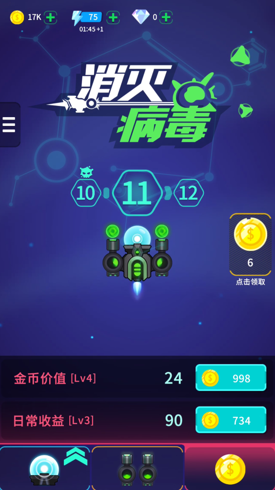 消滅病毒第十一關怎么過？怎么收集金幣快？截圖