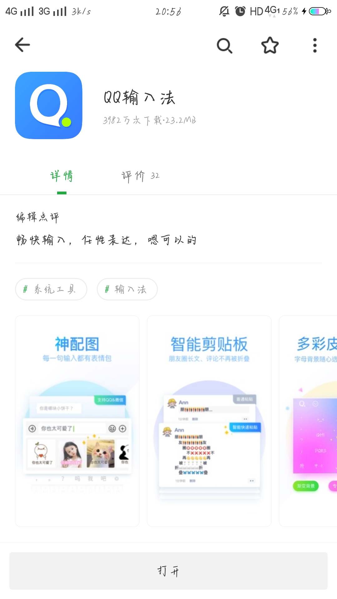 QQ輸入法在哪下載安裝？QQ輸入法好用嗎？截圖