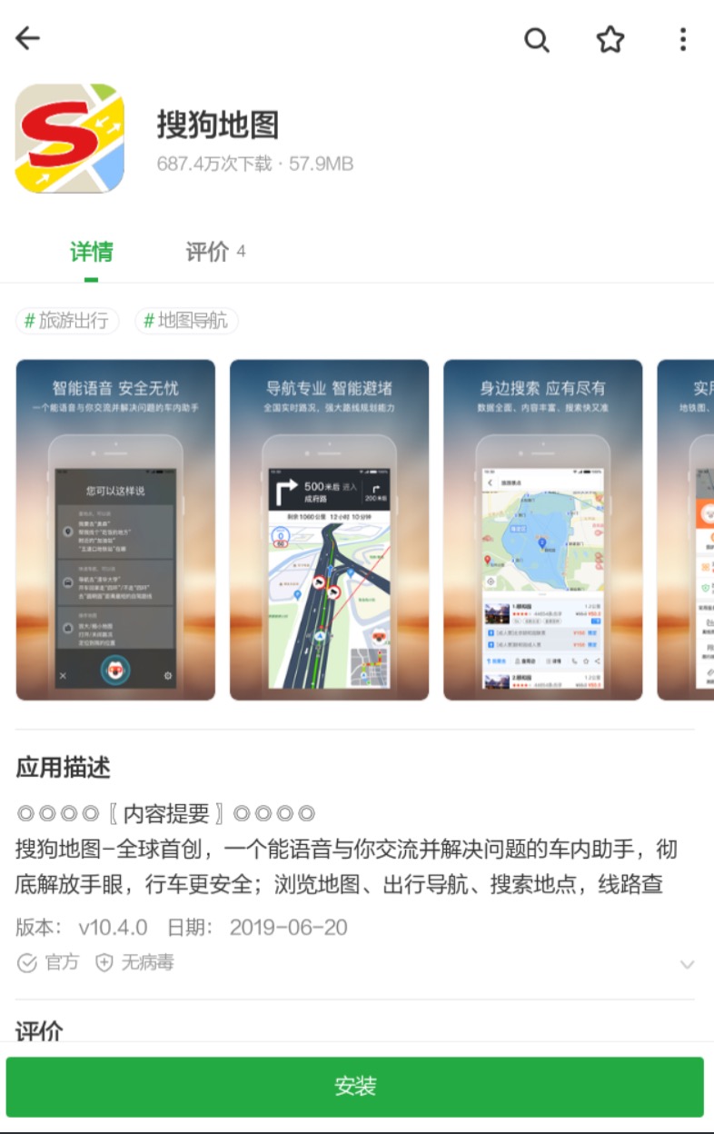 搜狗地图在哪下载安装？搜狗地图好用吗？截图