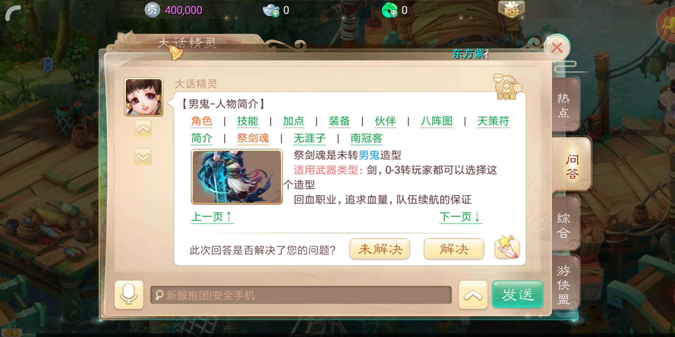 超神大佬，大话西游手游男鬼加点截图
