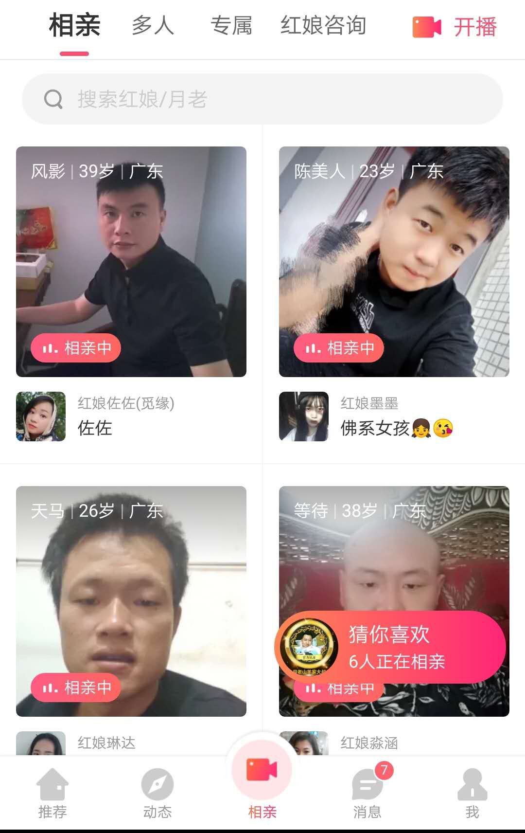 趣约会在哪下载安装？趣约会好用吗?截图